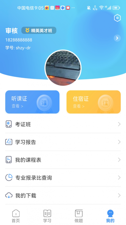 精英专升本
