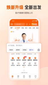 平安健康app