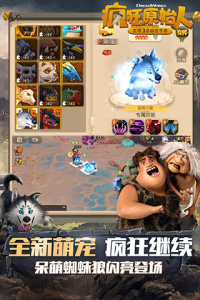 疯狂原始人3d版