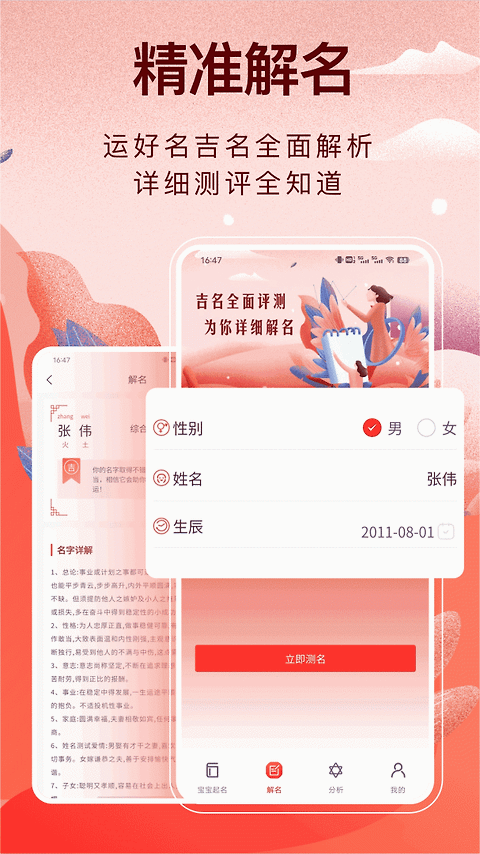 起名
