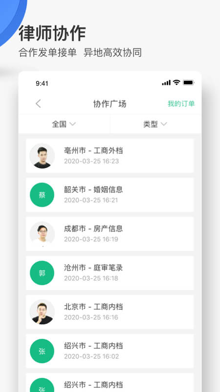 无讼律师app