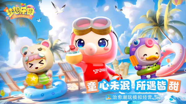 梦想乐园九游版