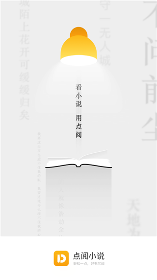 点阅小说大全免费阅读小说