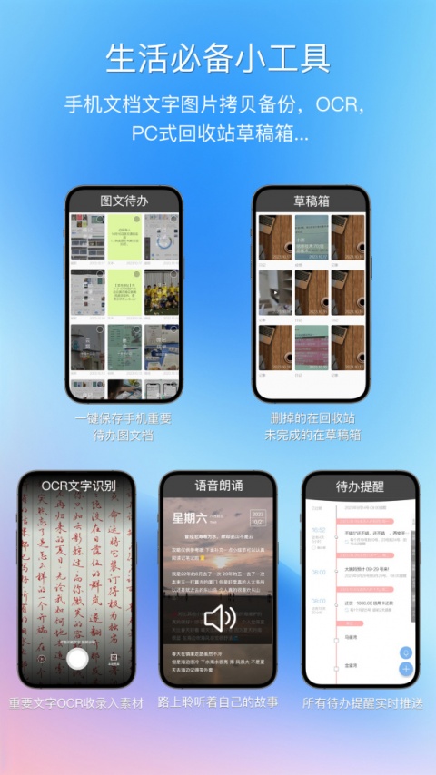 逸记app