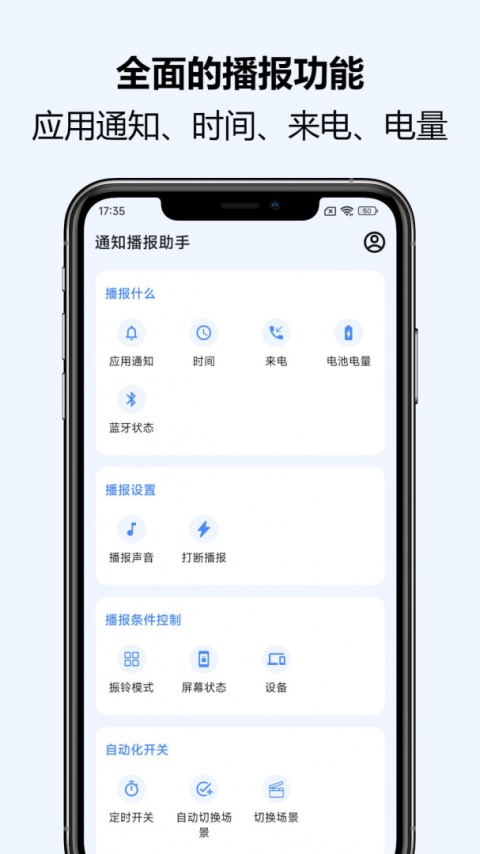 通知播报助手