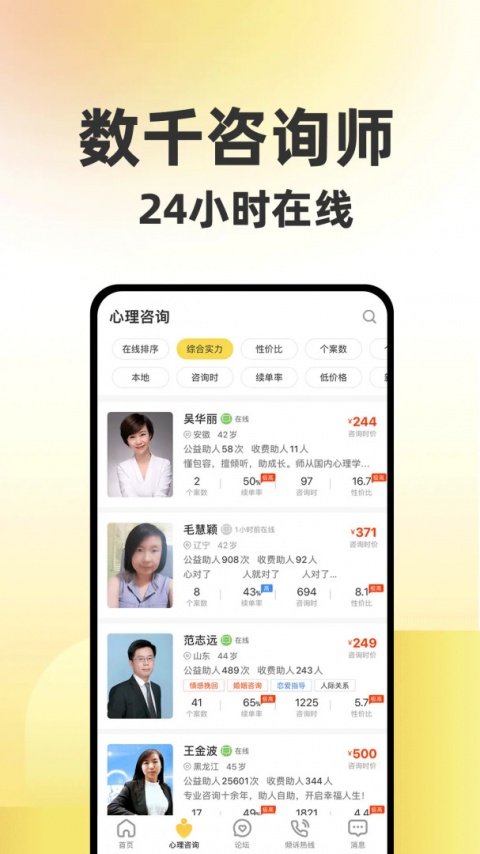 给力心理咨询手机版