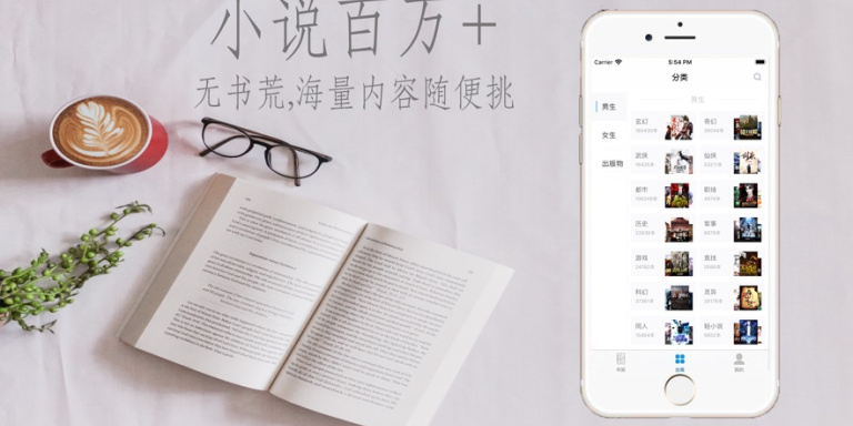 没有广告的小说软件