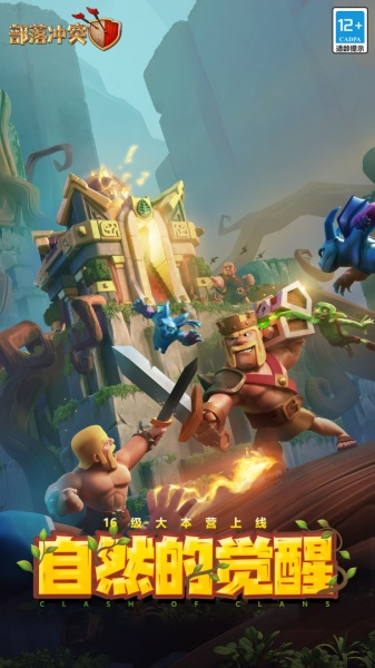 部落冲突国际服