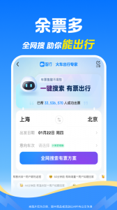 智行火车票app