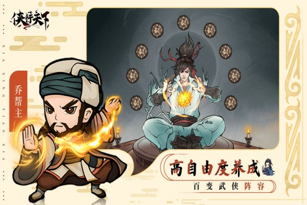 侠行天下（九游版）