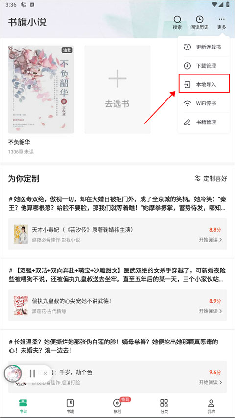 书旗小说青少年版