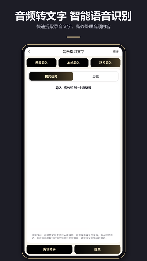 MP3剪辑器手机版