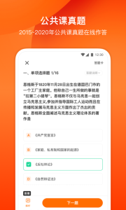 小站考研app