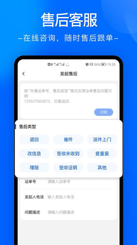 中通快递app官方版