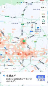 星徽出行司机端