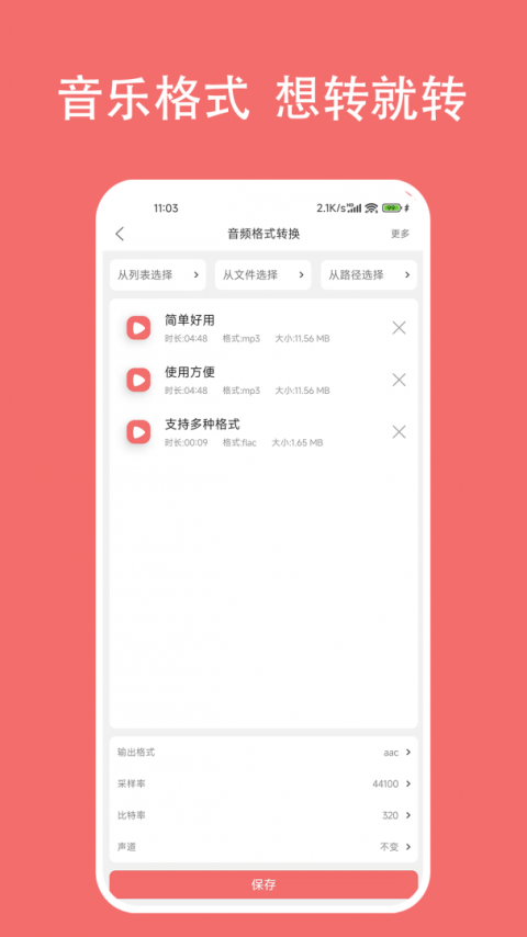 格式大师手机版