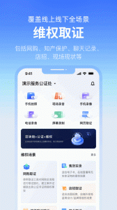 公证云app