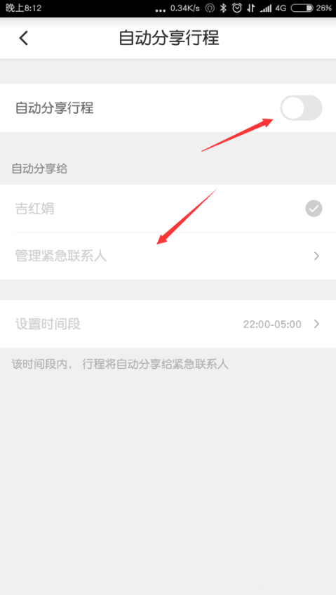 滴滴出行怎么自动分享行程