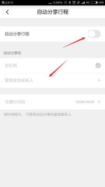 滴滴出行怎么自动分享行程