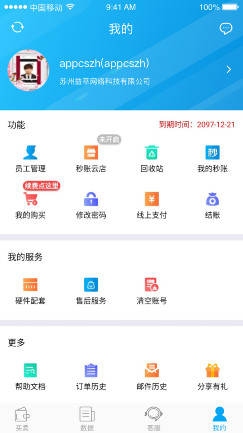 秒账app