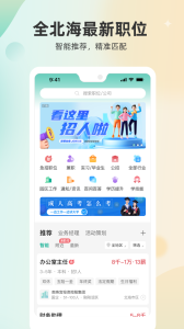 北海365招聘网app