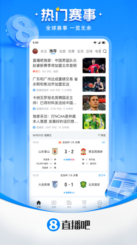 直播吧
