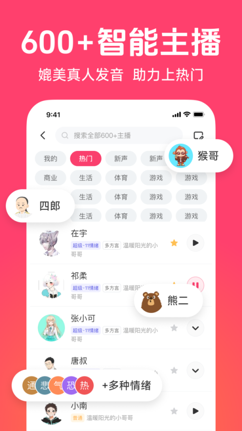 配音神器app