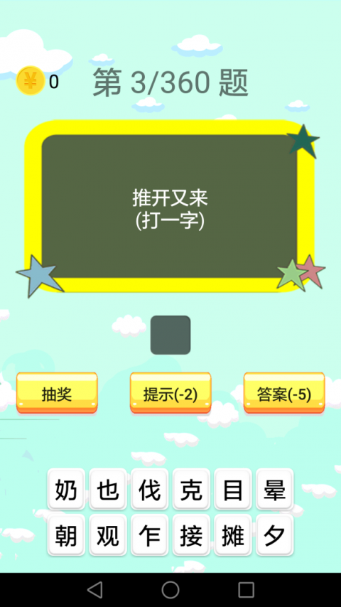 谜语大全