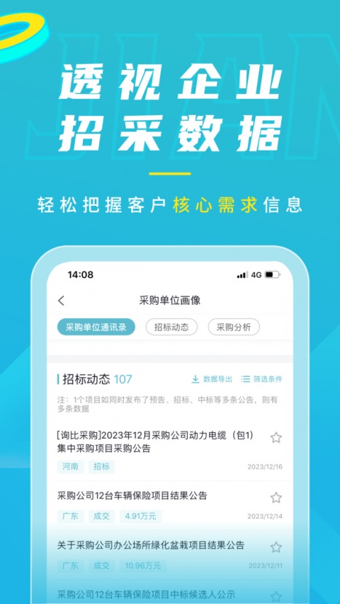 剑鱼标讯官方版