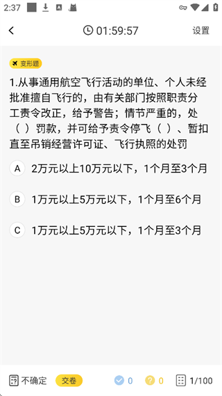 飞行之翼app