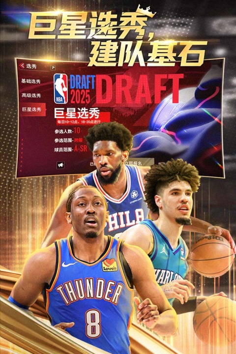 NBA篮球世界手游