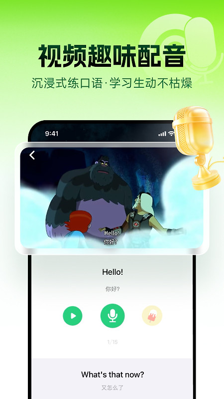 流利说英语app