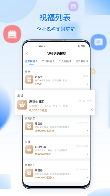 百福得