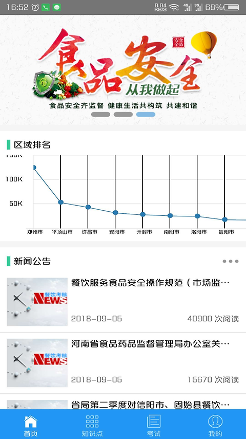 豫食考核app