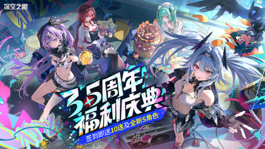 深空之眼繁中版