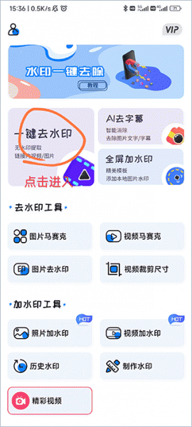 视频水印大师app