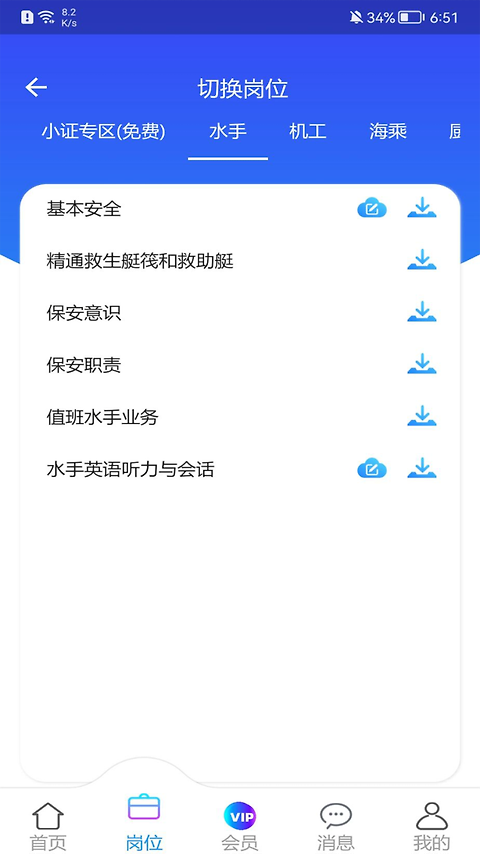 海事在线app官方版