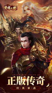 荣耀之怒传奇手游