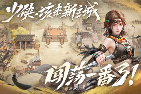 新不良人九游版