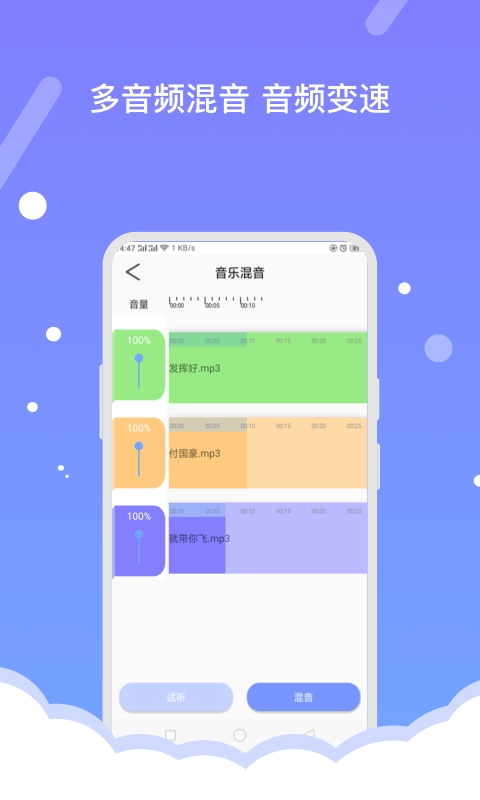 音频编辑器手机版