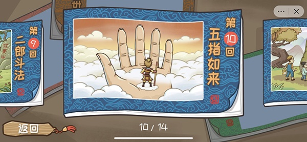 《西游梗传》通关攻略全部关卡