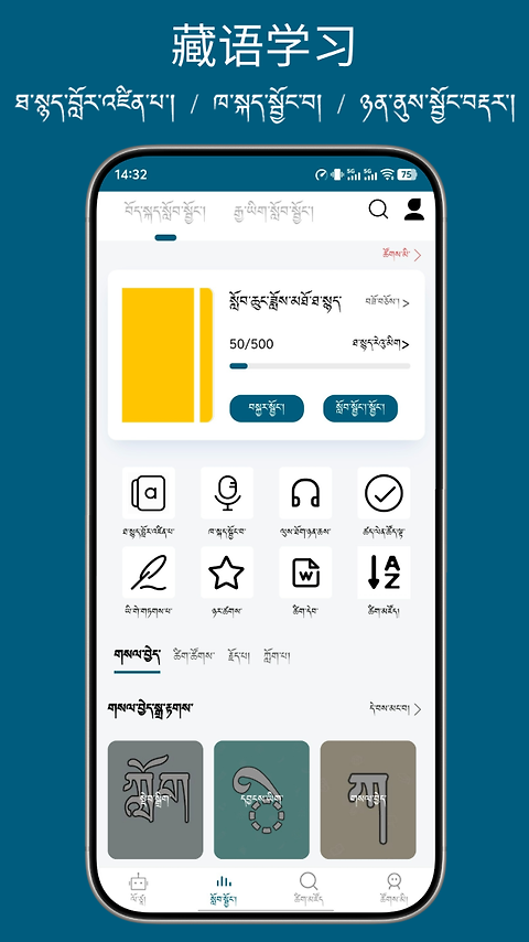 藏汉翻译通app