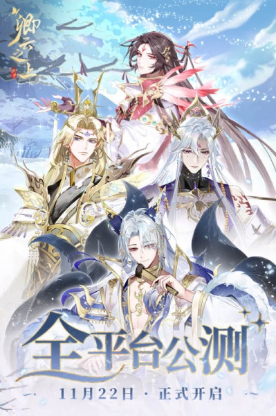 卿云之上九游版