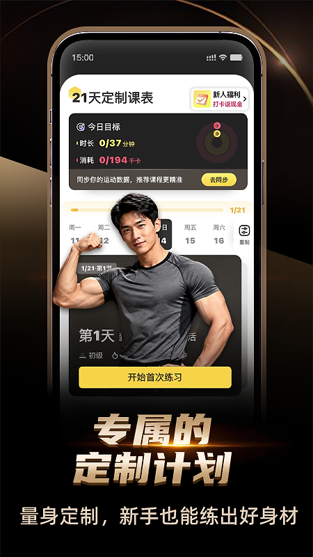 硬汗健身app