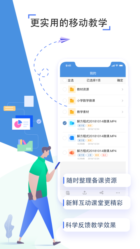 人人通空间手机app