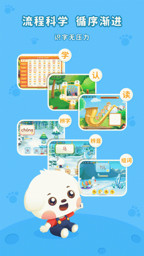 哆哆识字app