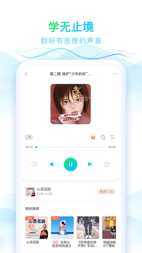 华语之声app