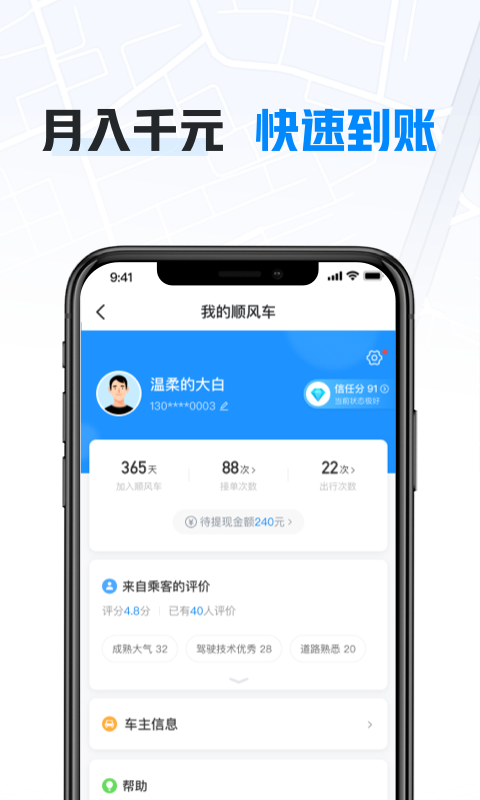 哈啰车主app