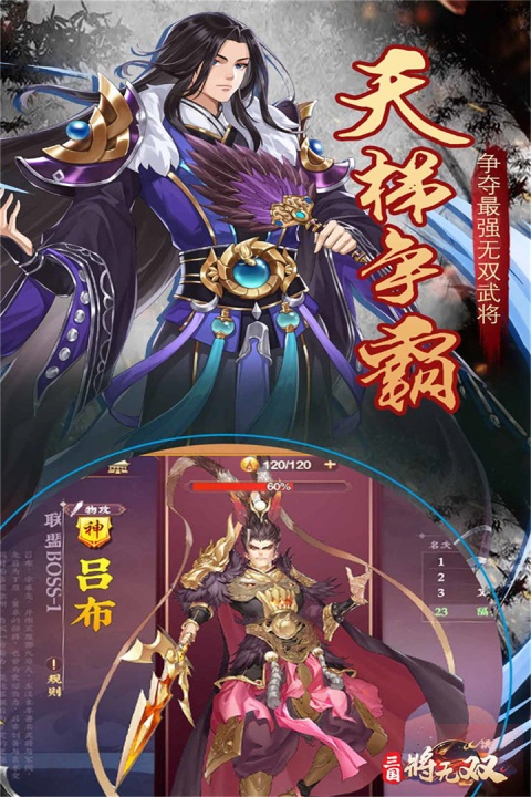 三国将无双官方版