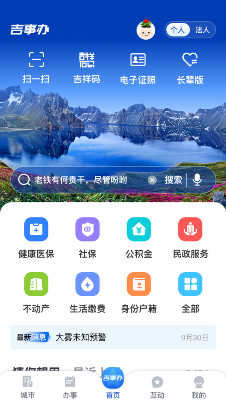 吉事办app